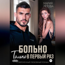 bolno tolko v pervyy raz 1765522101