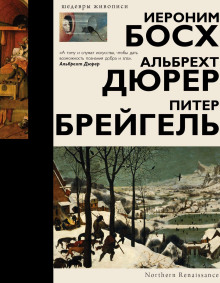 bosh dyurer breygel 1766626303