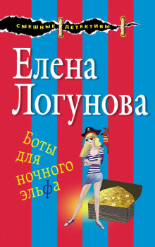 boty dlya nochnogo elfa 1766483433