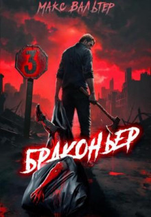 brakoner 3 1766395480