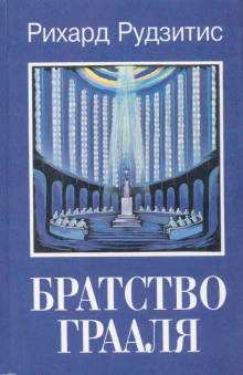 bratstvo graalya 1766223712