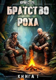 bratstvo roha 1766971920