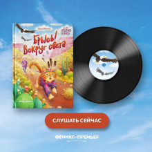 brys vokrug sveta 1766712731