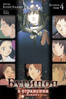 bugipop v otrazhenii pandora 1766105778