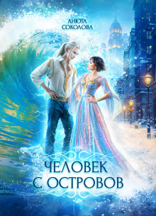 chelovek s ostrovov 1767168560