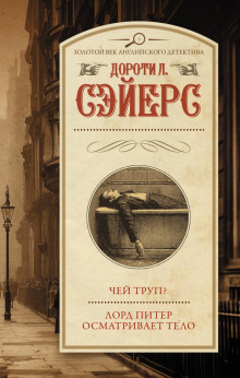 chey trup lord piter osmatrivaet telo 1766902804