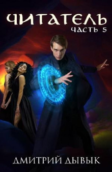 chitatel. chast 5 1766908948