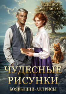 chudesnye risunki boyaryshni aktrisy 1766284921