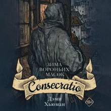 consecratio 1766378422