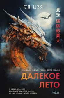 dalekoe leto 1767196162