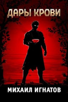 dary krovi 1766469123