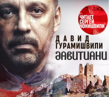 davitiani 1766212958