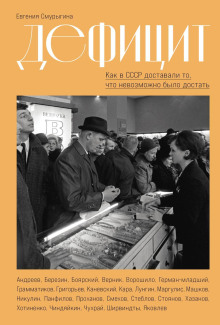 defitsit kak v sssr dostavali to chto nevozmozhno bylo dostat 1767007013