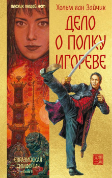 delo o polku igoreve 1766551855