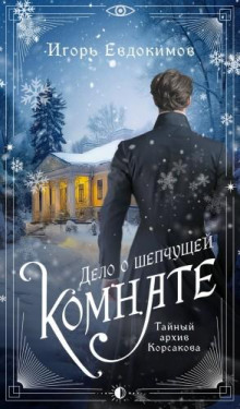 delo o shepchuschey komnate 1765682212