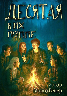 desyataya v ih gruppe 1765863714