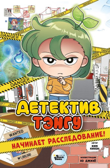 detektiv tengu nachinaet rassledovanie 1766673471