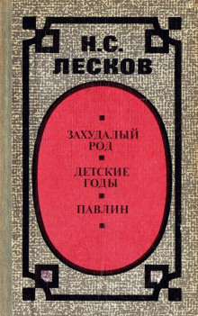 Детские годы