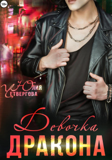 devochka drakona 1765984199
