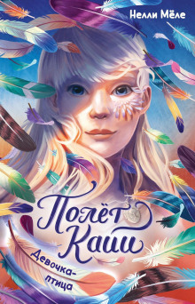 devochka ptitsa 1766152604