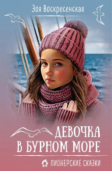 devochka v burnom more 1766317546