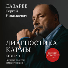 diagnostika karmy. sistema polevoy samoregulyatsii. kniga 1 1766869352