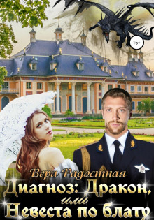 diagnoz drakon ili nevesta po blatu 1765525678