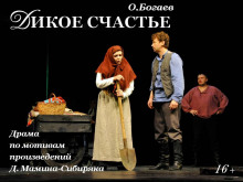 dikoe schaste 1766300553