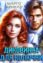 dikovinka dlya kolyuchki 1765935750