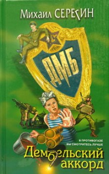 dmb. dembelskiy akkord 1766295762