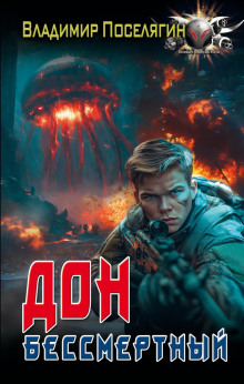 don. bessmertnyy 1765431113