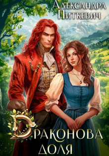 drakonova dolya 1765968233