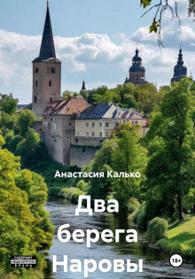 dva berega narovy 1767166672