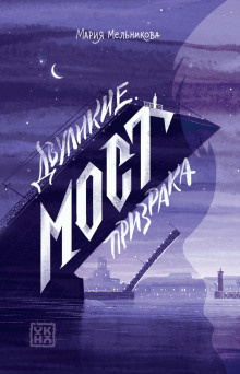 dvulikie. most prizraka 1766027659