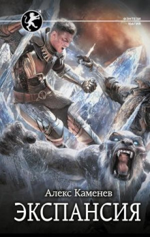 ekspansiya 1766143619