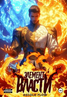 element vlasti. tom i 1766223760