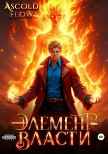 element vlasti. tom ii 1765924961