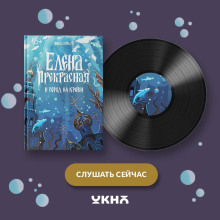 elena prekrasnaya i gorod na krovi 1767167201