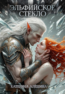 elfiyskoe steklo 1766232410