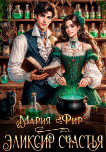 eliksir schastya 1765811862