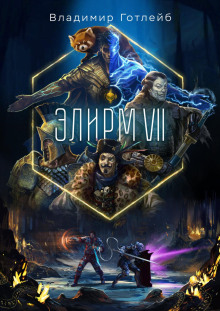 elirm vii 1766836877