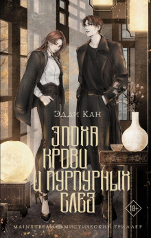 epoha krovi i purpurnyh slez 1765446665