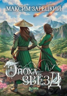 epoha zvyozd. voin 1765966255