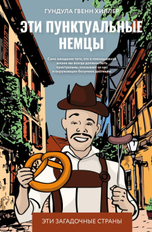 eti punktualnye nemtsy 1767077190