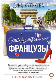 eti strannye frantsuzy 1766458317