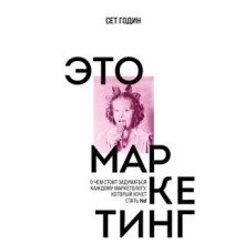 eto marketing. o chem stoit zadumatsya kazhdomu marketologu kotoryy hochet stat 1 1765842036