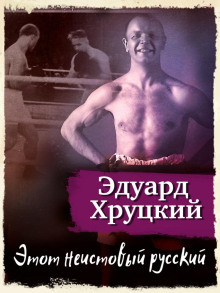 etot neistovyy russkiy 1765960895