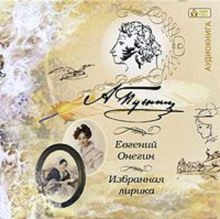 evgeniy onegin. lirika 1765306433