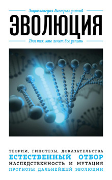 evolyutsiya. dlya teh kto hochet vse uspet 1766725360