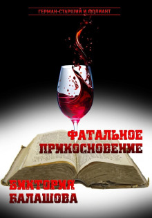 fatalnoe prikosnovenie 1765779389